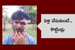 యువకున్ని చితకబాదిన యువతి బంధువులు