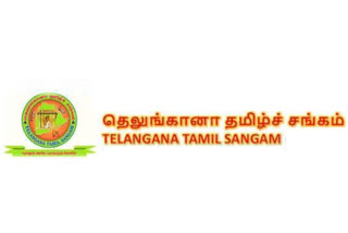 தெலங்கானா தமிழ்ச் சங்கம்