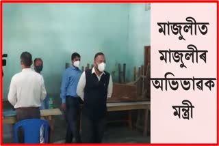 মাজুলীৰ ক’ভিড পৰিস্থিতি বুজ ললে মাজুলীৰ অভিভাৱক মন্ত্ৰী বিমল বৰাই