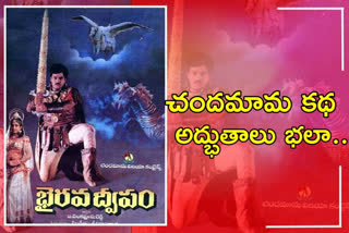 Bhairava dweepam Movie Highlights