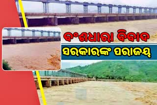 ବଂଶଧାରା ଜଳ ବିବାଦ: ଆନ୍ଧ୍ରପ୍ରଦେଶକୁ ଅନୁମତି,ଉପଯୁକ୍ତ କ୍ଷତିପୂରଣ ପାଇଁ ଲୋକଙ୍କ ଦାବି