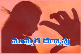 సీతానగరం అత్యాచారం కేసులో ముమ్మర దర్యాప్తు