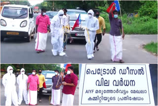 AIYF holds protests against fuel price hike in different way  AIYF  protests  fuel price  fuel price hike  ഇന്ധന വിലവര്‍ധനവിനെതിരെ വേറിട്ടൊരു സമരം  ഇന്ധന വിലവര്‍ധനവ്  പ്രതിഷേധം  എഐവൈഎഫ്