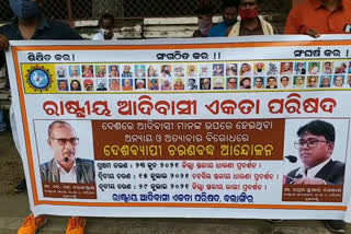 agitation by tribal unity council, agitation  in front of district collector office, ଜିଲ୍ଲାପାଳଙ୍କ କାର୍ଯ୍ୟାଳୟ ସମ୍ମୁଖରେ ବିକ୍ଷୋଭ, ବଲାଙ୍ଗୀର ଜିଲ୍ଲା ଆଦିବାସୀ ଏକତା ପରିଷଦ