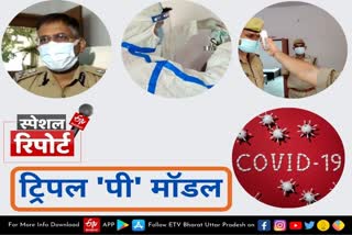 varanasi latest news in hindi  triple p model  triple p model in varanasi  corona epidemic  corona epidemic in varansi  varanasi corona update  Triple P model implemented in Varanas  Triple P model implemented in Varanasi  ट्रिपल पी मॉडल  वाराणसी में ट्रिपल पी मॉडल  वाराणसी कमिश्नर ए सतीश गणेश  कोरोना महामारी  कोरोना  वाराणसी कोरोना अपडेट  aarogya setu  आरोग्य सेतु एप  वाराणसी की ताजा खबर