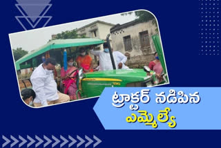 ట్రాక్టర్ నడిపిన ఎమ్మెల్యే హరిప్రియ