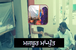 ਮਜਬੂਰੀ ਨੇ ਲਵਾਈ ਮਾਂ-ਪੁੱਤ ਤੋਂ ਚਾਹ ਦੀ ਰੇਹੜੀ