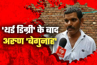 Bharatpur Mithilesh murder case, arun katara