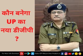 Director General of Police Hitesh Chandra Awasthi  Hitesh Chandra Awasthi  up new dgp  new dgp of uttar pradesh  meeting delhi june 29  उत्तर प्रदेश के नए डीजीपी  lucknow latest news in hindi  uttar pradesh latest news in hindi  UP के नए डीजीपी की तलाश  UP के नए डीजीपी  डायरेक्टर जनरल ऑफ पुलिस  Director General Of Police  पुलिस महानिदेशक  29 जून  बैठक  मुकुल गोयल  योगी सरकार में चौथे DGP  योगी सरकार में डीजीपी