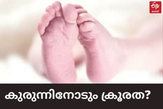 chhindwara latest news  crime in chhindwara  new born found in chhindwara  chhindwara hospital  chhindwara police  Newborn  Buried Alive  Madhya Pradesh  Chhindwara district  തുടരുന്ന ക്രൂരത; നവജാത ശിശുവിനെ ജീവനോടെ കുഴിച്ചിട്ട നിലയില്‍  Villagers rescue partially buried baby in Madhya Pradesh  തുടരുന്ന ക്രൂരത  നവജാത ശിശുവിനെ ജീവനോടെ കുഴിച്ചിട്ട നിലയില്‍  ജീവനോടെ കുഴിച്ചിട്ട നിലയില്‍  തുടരുന്ന ക്രൂരത; നവജാത ശിശുവിനെ ജീവനോടെ കുഴിച്ചിട്ട നിലയില്‍ കണ്ടെത്തി  ചന്ദ്വാര ജില്ല