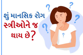 survey on mental illness by saurashtra university