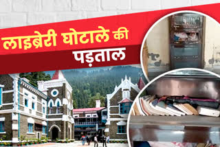 reality-check-of-haridwar-library-scam