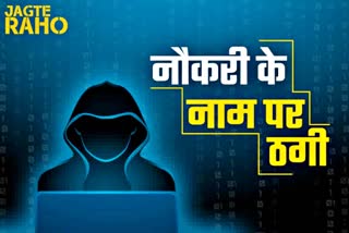 Online fraud  ajmer latest news  rajasthan latest news  crime news  अजमेर की ताजा खबरें  social site  fraud