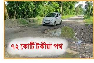 a-incomplete-dangerous-road-in-majuli-having-cost-73-crore