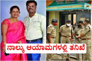 former-corporator-rekha-kadiresh-murder-