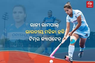 Tokyo olympic: indian women hockey team captain rani rampal strugle story