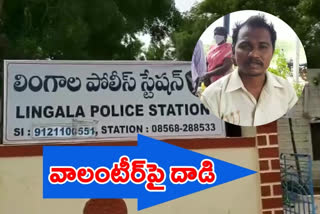 attack on volunteer in kadapa district