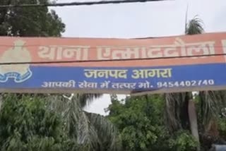 आगरा रेप केस