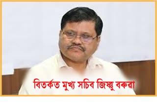 chief-secretary-jishnu-baruah-is-in-controversy