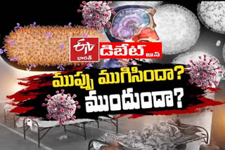 కరోనా సెకండ్‌ వేవ్‌ ముగిసిందా? ఇంకా కొనసాగుతోందా?