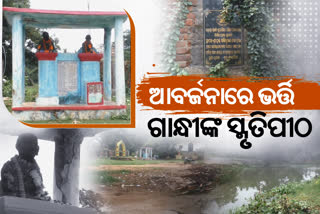 Mahatma Gandhi memorial of kendrapara stil neglected ; administration did not pay attention