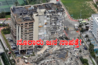 12-story oceanfront residential building partially collapsed, 12-story oceanfront residential building partially collapsed in Miami, oceanfront building collapse, scores missing after oceanfront building collapse, Florida officials say scores missing after oceanfront building collapse, 12 ಅಂತಸ್ತಿನ ಕಟ್ಟಡದ ಒಂದು ಭಾಗ ಕುಸಿತ, ಮಿಯಾಮಿಯಲ್ಲಿ 12 ಅಂತಸ್ತಿನ ಕಟ್ಟಡದ ಒಂದು ಭಾಗ ಕುಸಿತ, 12 ಅಂತಸ್ತಿನ ಕಟ್ಟಡದ ಒಂದು ಭಾಗ ಕುಸಿತ ಸುದ್ದಿ, ಸೌತ್​ ಫ್ಲೋರಿಡಾದಲ್ಲಿ 12 ಅಂತಸ್ತಿನ ಕಟ್ಟಡದ ಒಂದು ಭಾಗ ಕುಸಿತ,