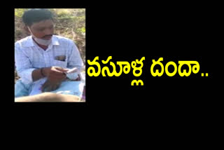 field assistant asked bribe at gaddamnagepalli Employment Guarantee Scheme