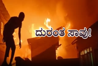 Fire Kills 18, Fire Kills 18 In Martial Arts Training Centre, Fire Kills 18 In Martial Arts Training Centre at China, China fire incident, China fire incident news, ಮಾರ್ಷಲ್​ ಆರ್ಟ್ ತರಬೇತಿ​ ಕೇಂದ್ರದಲ್ಲಿ ಬೆಂಕಿ ಅವಘಡ, ಚೀನಾದಲ್ಲಿ ಮಾರ್ಷಲ್​ ಆರ್ಟ್ ತರಬೇತಿ​ ಕೇಂದ್ರದಲ್ಲಿ ಬೆಂಕಿ ಅವಘಡ, ಚೀನಾ ಬೆಂಕಿ ಅವಘಡ ಸುದ್ದಿ, ಚೀನಾ ಬೆಂಕಿ ಅವಘಡದಲ್ಲಿ 18 ಜನ ಸಾವು,