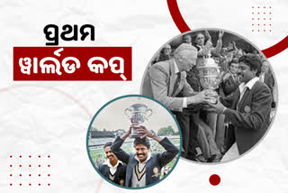 କ୍ରିକେଟ ଇତିହାସର ସ୍ମରଣୀୟ ଦିନ, ପ୍ରଥମ ୱାର୍ଲ୍ଡ କପ୍ ମୁକୁଟ ପିନ୍ଧିତିଲା ଭାରତ