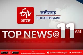 top 10 news of chhattisgarh