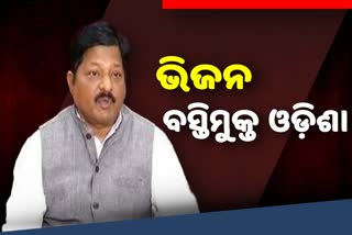 2023 ସୁଦ୍ଧା ବସ୍ତି ମୁକ୍ତ ହେବ ଓଡ଼ିଶା : ନଗର ଉନ୍ନୟନ ମନ୍ତ୍ରୀ