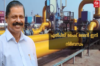 lpg pipeline in flats  lpg pipeline in apartments  government on LPG Pipe lines  Gail Pipe line  എൽപിജി പൈപ്പ്‌ലൈൻ സംവിധാനം  എൽപിജി പൈപ്പ്‌ലൈൻ സംവിധാനം നിർബന്ധം  എൽപിജി പൈപ്പ്‌ലൈൻ നിർബന്ധമാക്കി സർക്കാർ  ഗെയിൽ പൈപ്പ്‌ലൈൻ