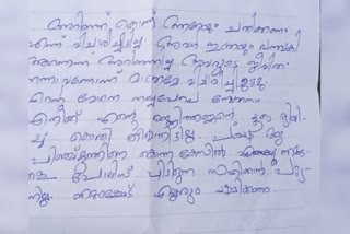 police found suicide note of deceased Arya  Abandonment of a newborn baby in Chathannoor  ഇത്തിക്കരയാറ്റിൽ ചാടി മരിച്ച ആര്യ  നവജാത ശിശുവിനെ ഉപേക്ഷിച്ച സംഭവം