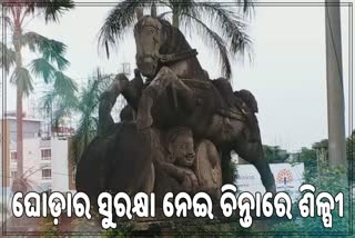 artist opinion on master canteen horse, removal of master canteen warrior horse, warrior horse in bhubaneswar, ବରିଷ୍ଠ ଶିଳ୍ପୀ ରଖିଲେ ପ୍ରତିକ୍ରିୟା, ମାଷ୍ଟରକ୍ୟାଣ୍ଟିନରୁ ଐତିହ୍ୟ ସ୍ଥାନାନ୍ତର, ରଘୁନାଥ ମହାପାତ୍ର, raghunath mohapatra