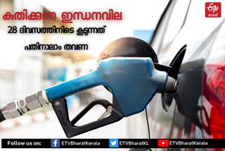 fuel price hike today  ഇന്ധനവിലയിൽ വീണ്ടും വർധനവ്  ഇന്ധനവില  പെട്രോൾ  ഡീസൽ  petrol  diesel  price hike  fuel rate crossed hundred  thiruvananthapuram petrol price  100 കടന്ന് ഇന്ധനവില  petrol price hike in india  diesel hike