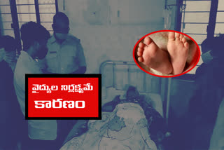 new-born-baby-died-in-karimnagar-government-hospital