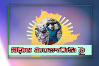 ఉపాధిహామీ నిధుల విడుదలకు సై అన్న కేంద్రం