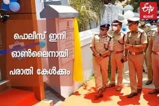 special online kiosk by kerala police  online complaints through kiosk  കിയോസ്ക് തിരുവനന്തപുരം നഗരത്തിൽ  കേരള പൊലീസിൽ ഓൺലൈനായി പരാതി