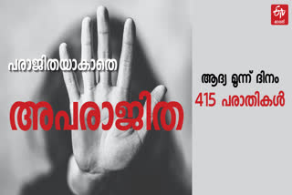 Aparajitha  complaintcell  Aparajitha complaint cell  Women abuse  Violence against women  Dowry death  Dowry  അപരാജിത  പരാതി സെല്‍  അപരാജിത പരാതി സെല്‍  സ്ത്രീധനം  സ്ത്രീധന മരണം  ഗാര്‍ഹിക പീഡനം  പീഡനം  സംസ്ഥാനസർക്കാർ  പിണറായി വിജയൻ  state government  pinarayi vijayan  cm  മുഖ്യമന്ത്രി