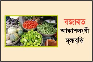 কলগাছিয়াত লক ডাউনৰ অজুহাতত আকাশলংঘী মূল্যবৃদ্ধি