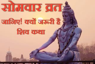 shiv katha