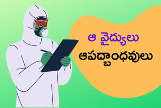 ఉచితంగా వైద్యం, మనసున్న వైద్యులు, కరోనా రోగులకు ఉచిత వైద్యం