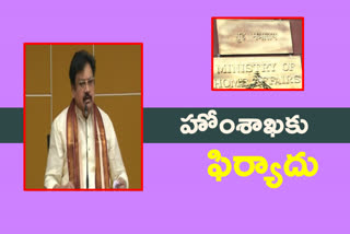varla ramaiah letter to central home ministry secretary