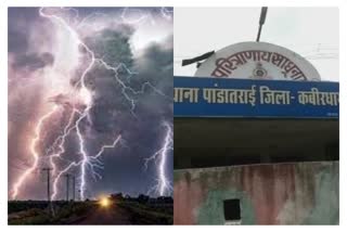 three-women-died-due-to-lightning-in-kawardha