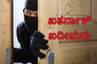 Robbery in Bangalore