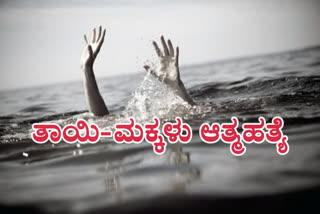 mother with two children committed suicidal, mother with two children committed suicidal in Bellary, Bellary news, Bellary crime news, ಇಬ್ಬರು ಮಕ್ಕಳೊಂದಿಗೆ ತಾಯಿ ಆತ್ಮಹತ್ಯೆ, ಬಳ್ಳಾರಿಯಲ್ಲಿ ಇಬ್ಬರು ಮಕ್ಕಳೊಂದಿಗೆ ತಾಯಿ ಆತ್ಮಹತ್ಯೆ, ಬಳ್ಳಾರಿ ಸುದ್ದಿ, ಬಳ್ಳಾರಿ ಅಪರಾಧ ಸುದ್ದಿ,