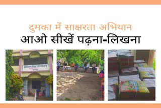 Padhana-likhana Literacy Program in Jharkhand