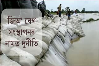 Huge scam in Geo Bags scheme at Majuli