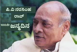 Former PM PV Narasimha Rao