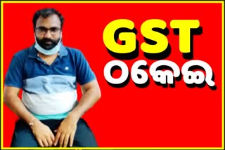 100 crore GST fraud allegations; Iron scrap trader Smriti Rajan Sahu has been  detain